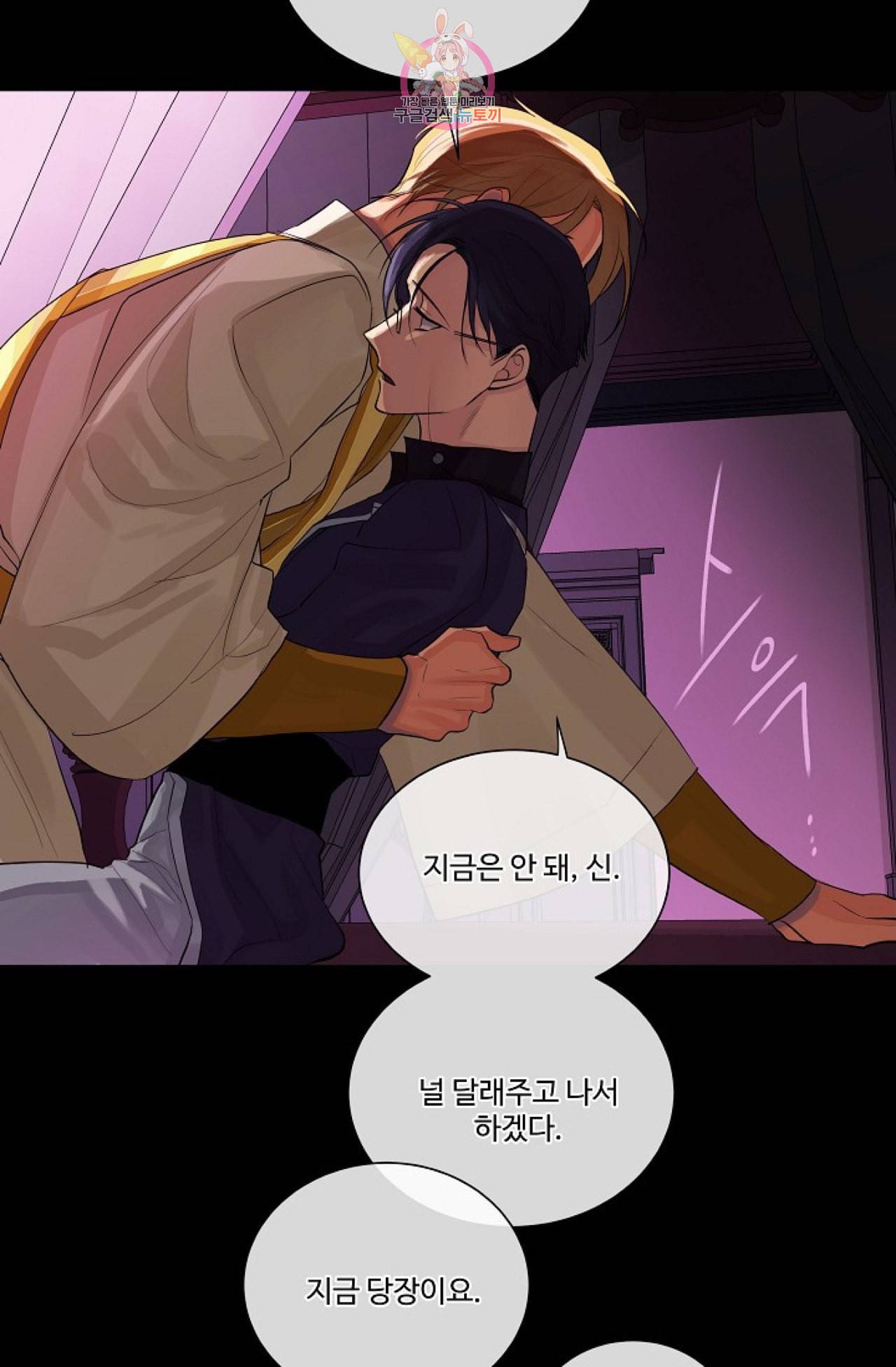 킹스메이커 Triple Crown [완전판] 20화 73