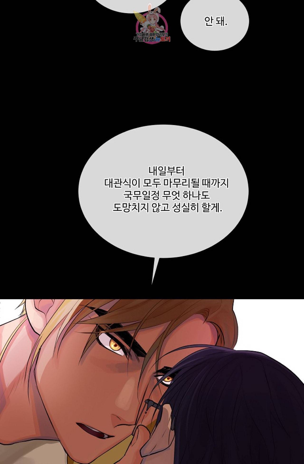 킹스메이커 Triple Crown [완전판] 20화 74