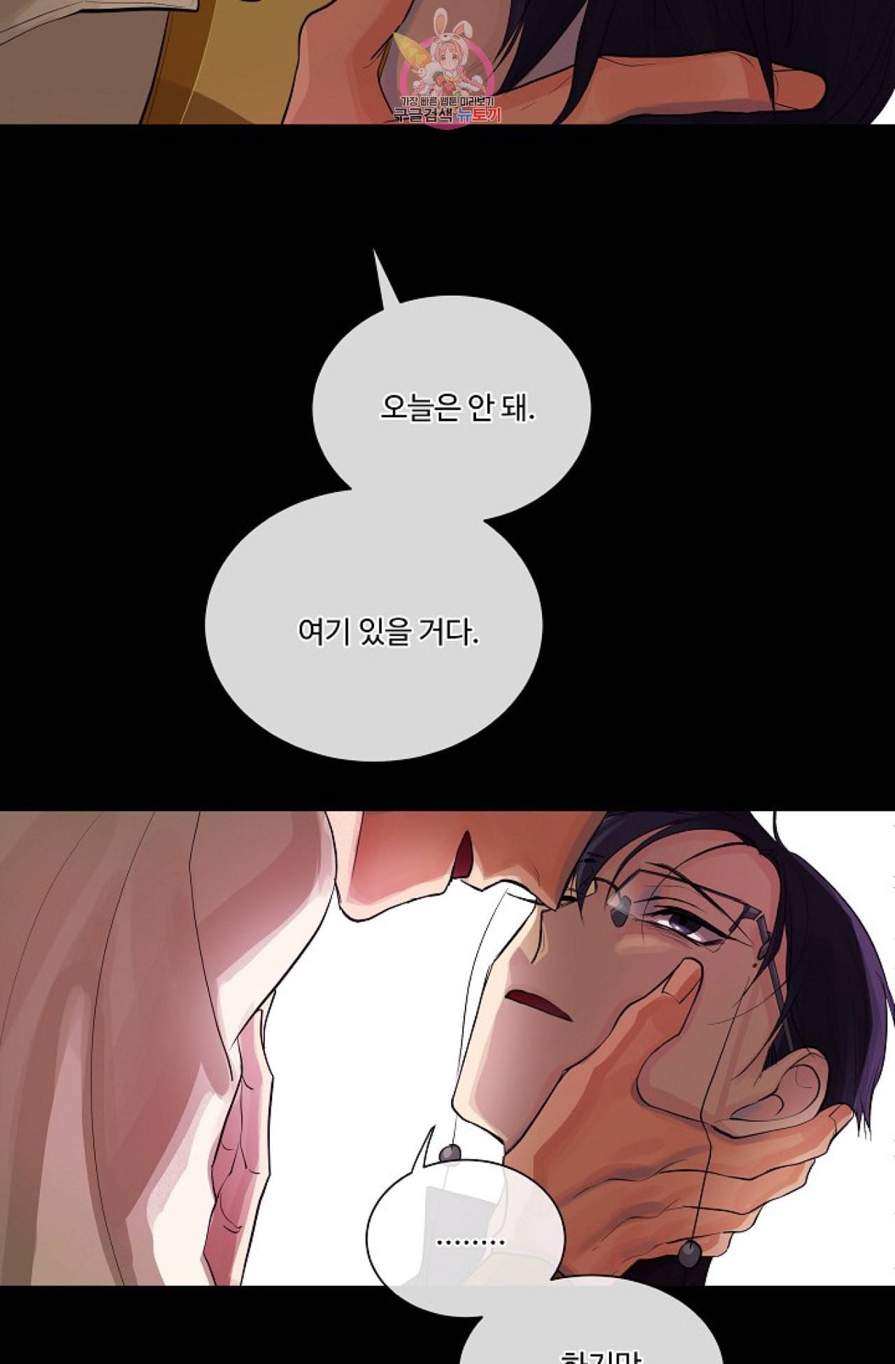 킹스메이커 Triple Crown [완전판] 20화 75