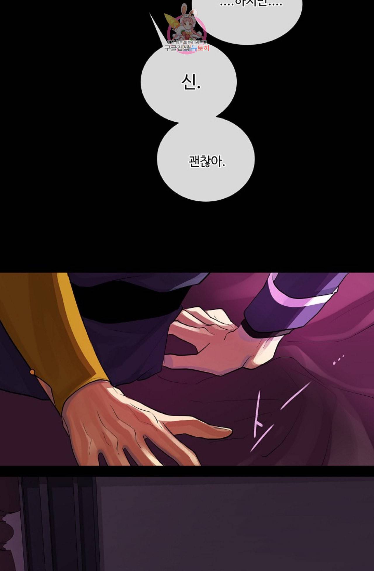 킹스메이커 Triple Crown [완전판] 20화 76