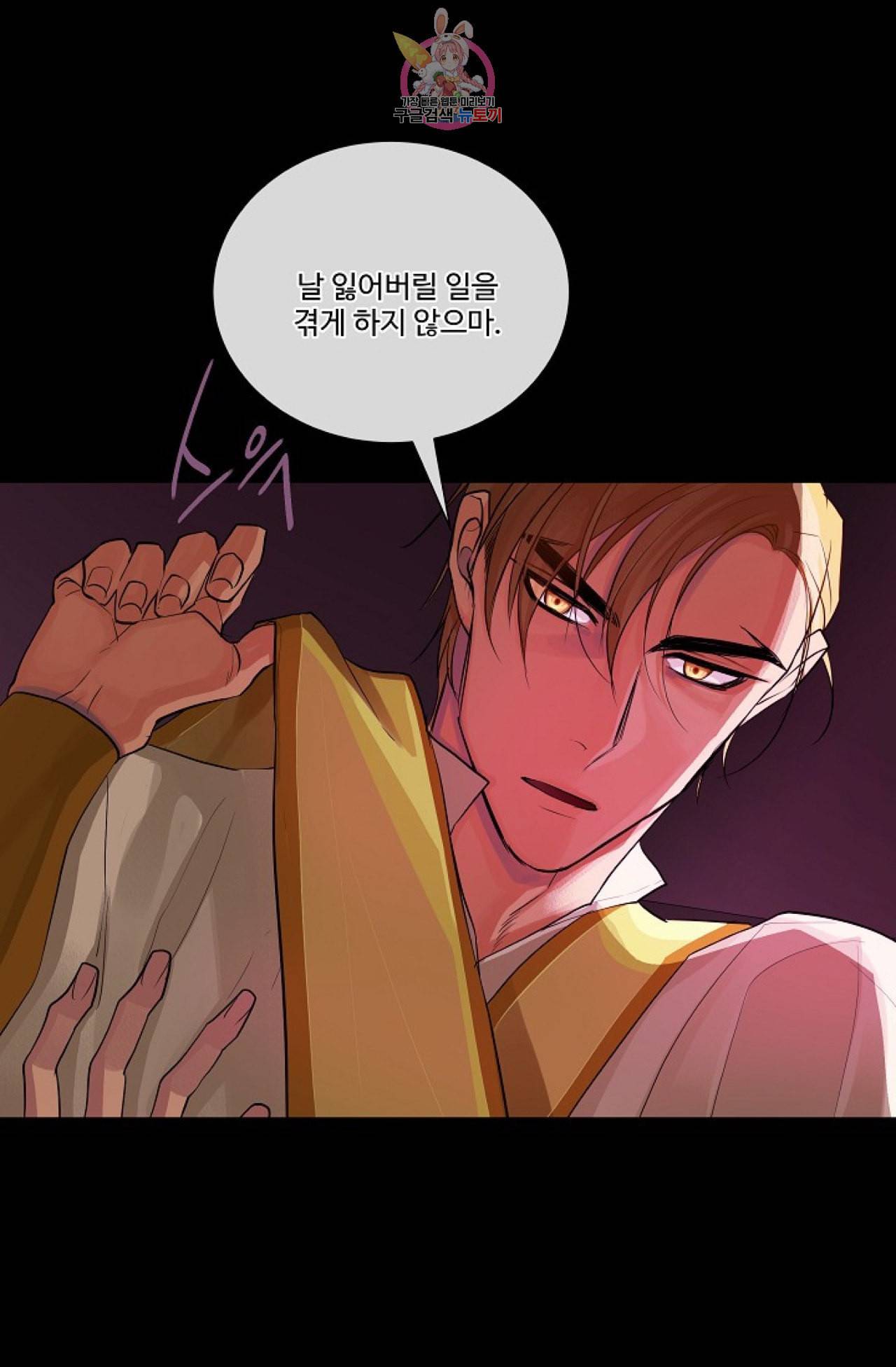 킹스메이커 Triple Crown [완전판] 20화 79