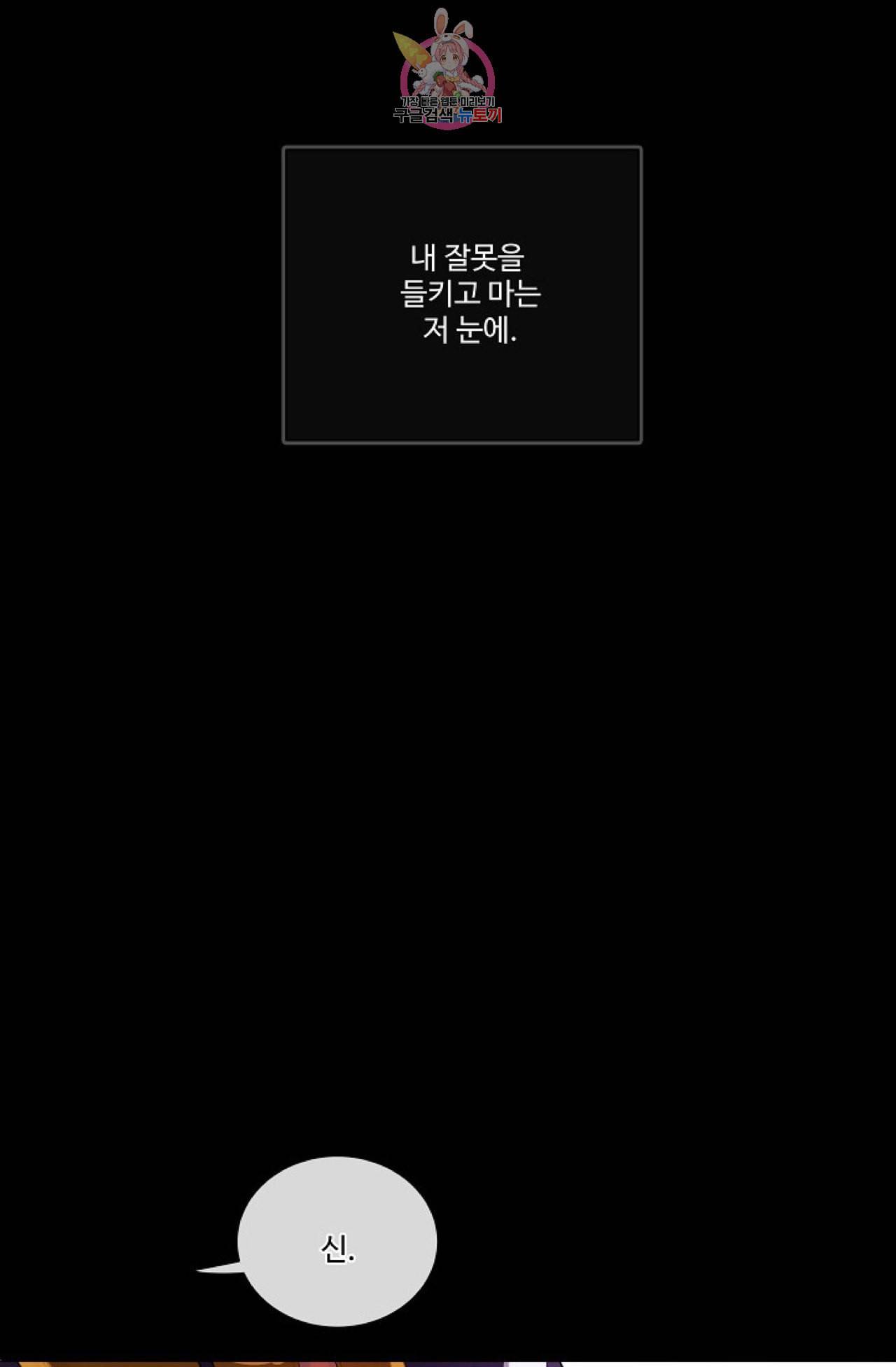 킹스메이커 Triple Crown [완전판] 20화 81