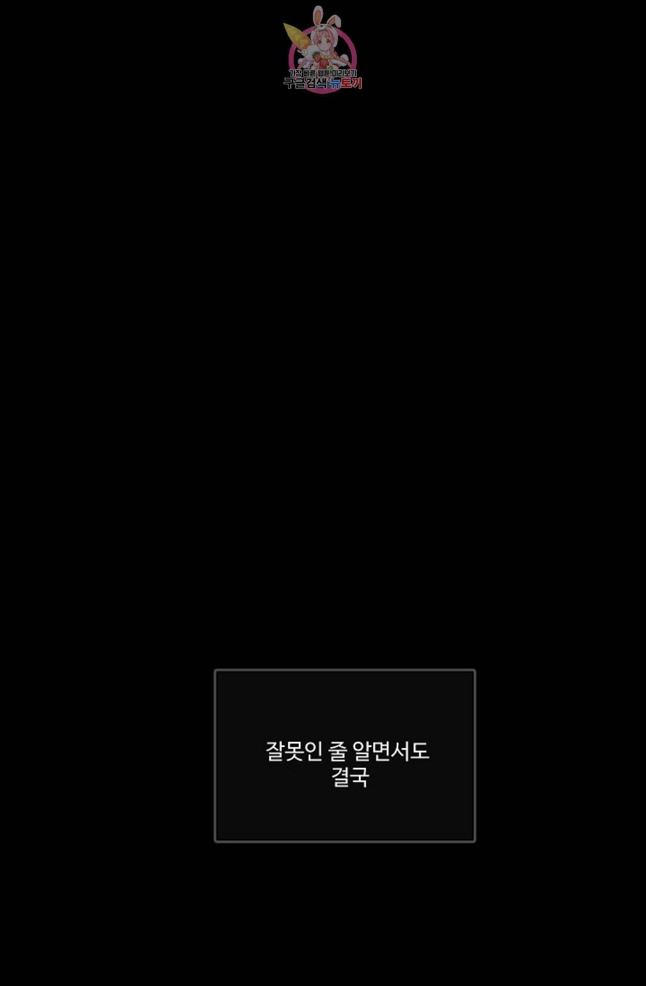킹스메이커 Triple Crown [완전판] 20화 86