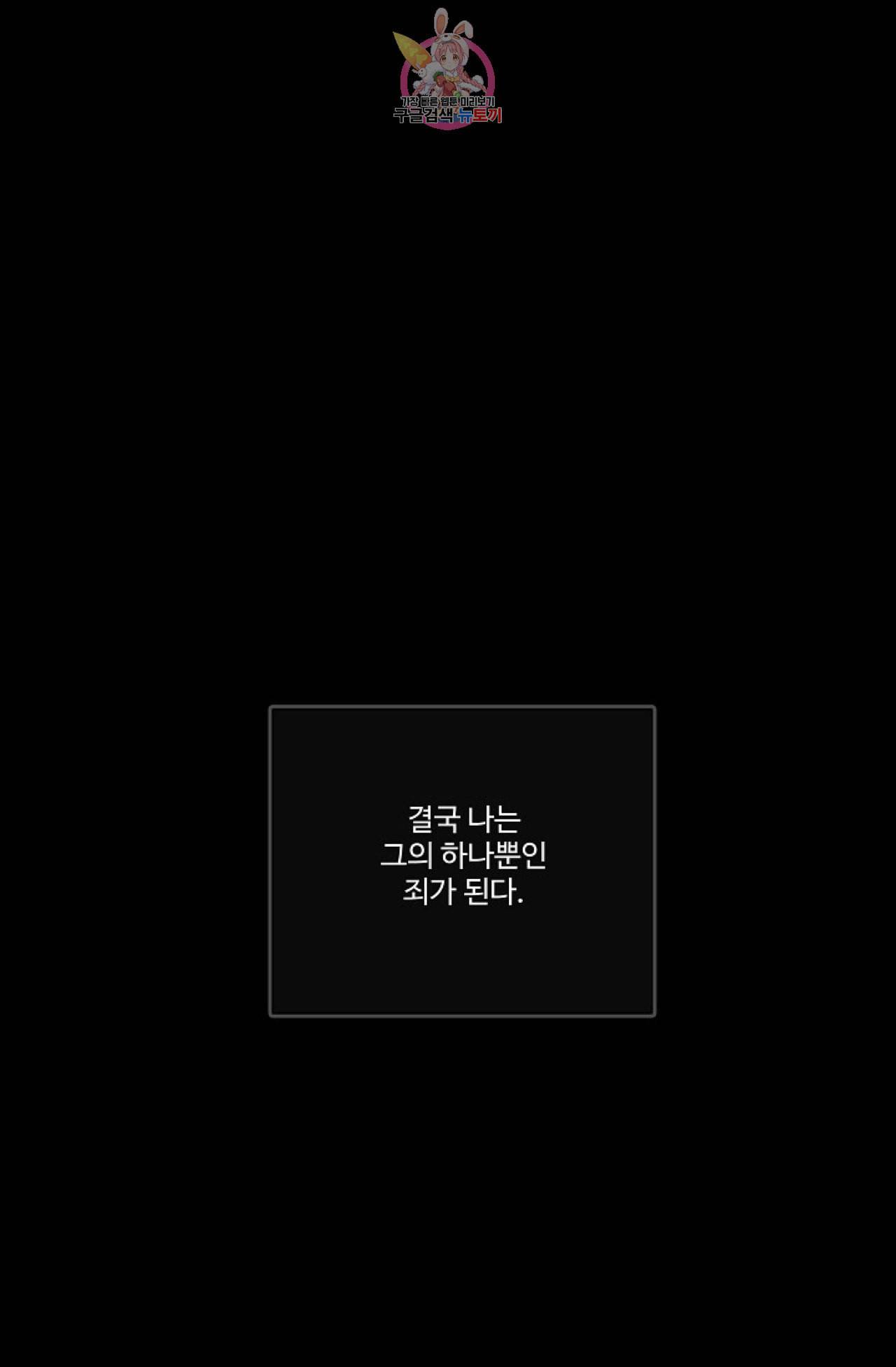 킹스메이커 Triple Crown [완전판] 20화 91