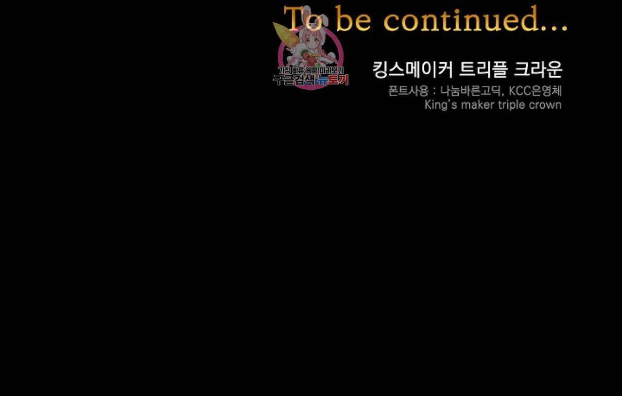 킹스메이커 Triple Crown [완전판] 20화 92