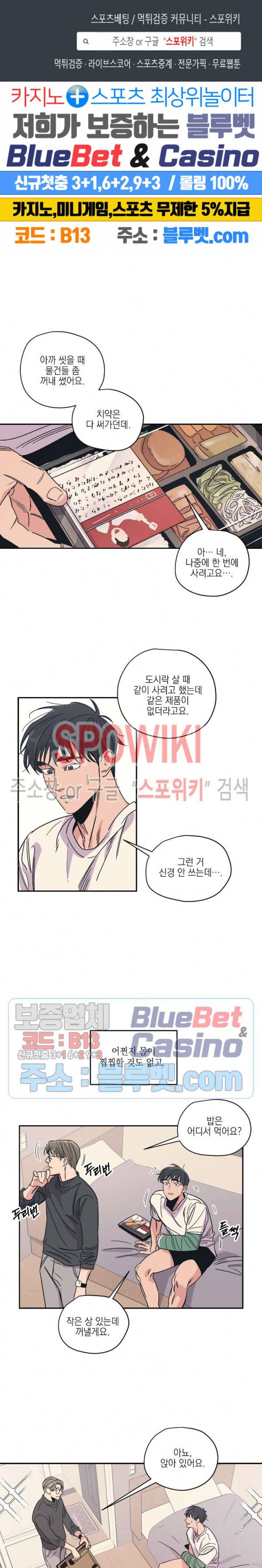 백만원의 로맨스 8화 1