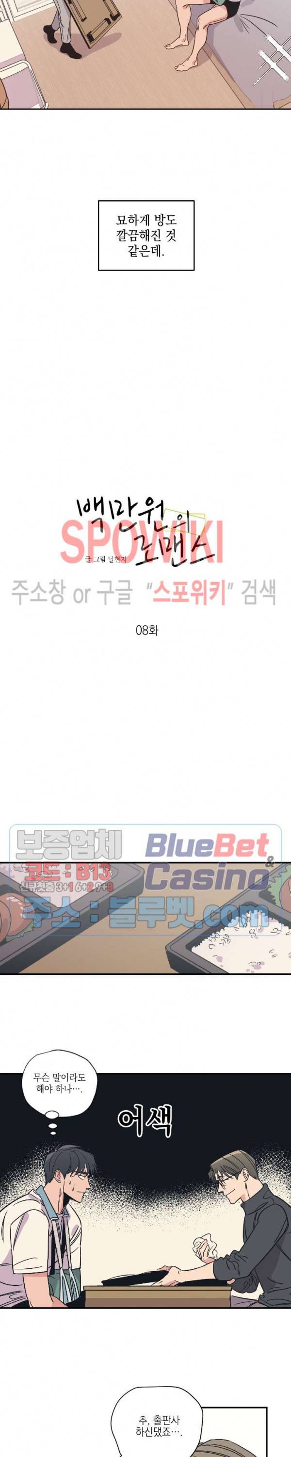 백만원의 로맨스 8화 2