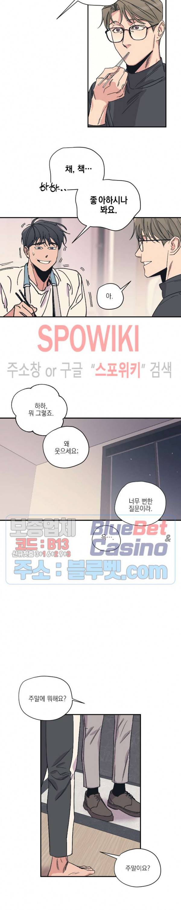 백만원의 로맨스 8화 3