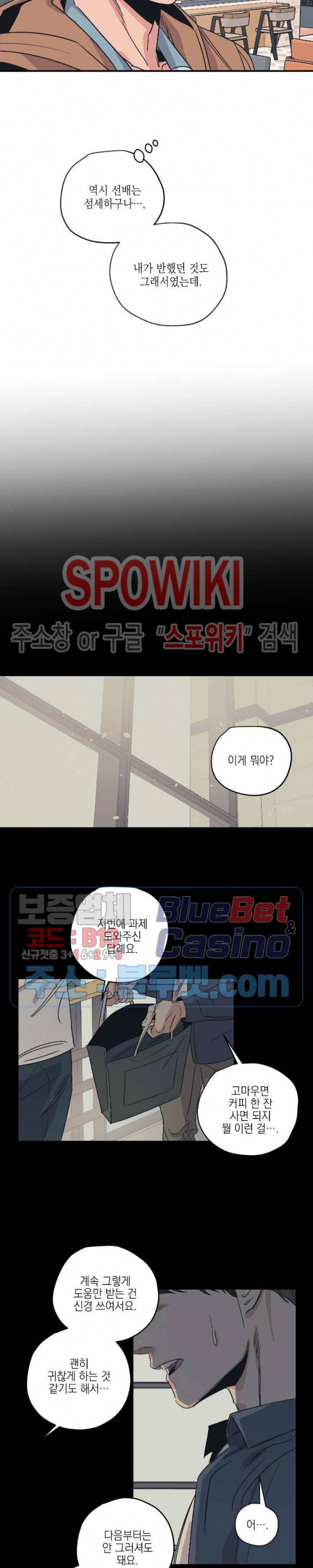 백만원의 로맨스 8화 8