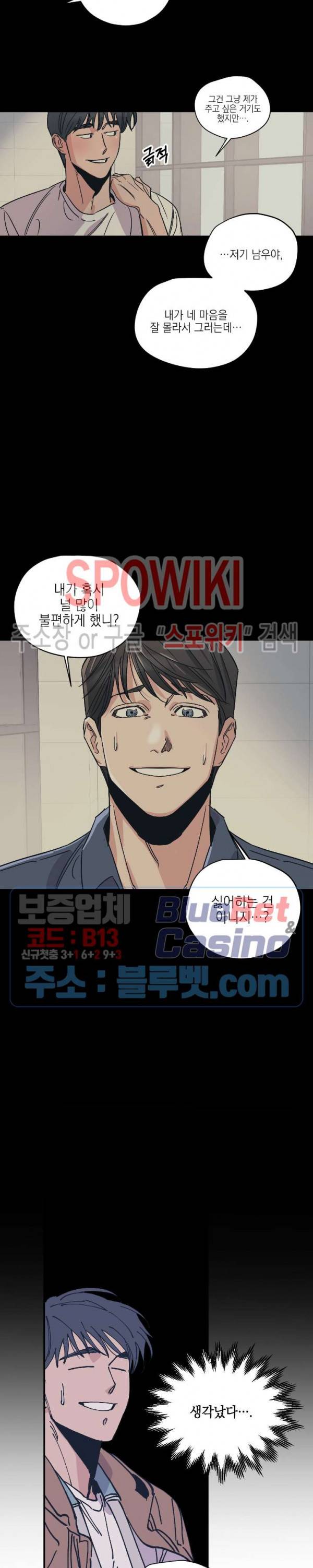 백만원의 로맨스 8화 9