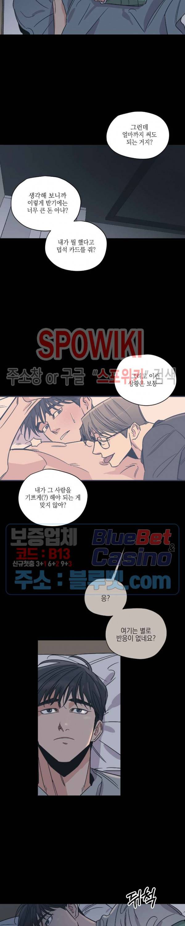백만원의 로맨스 8화 13