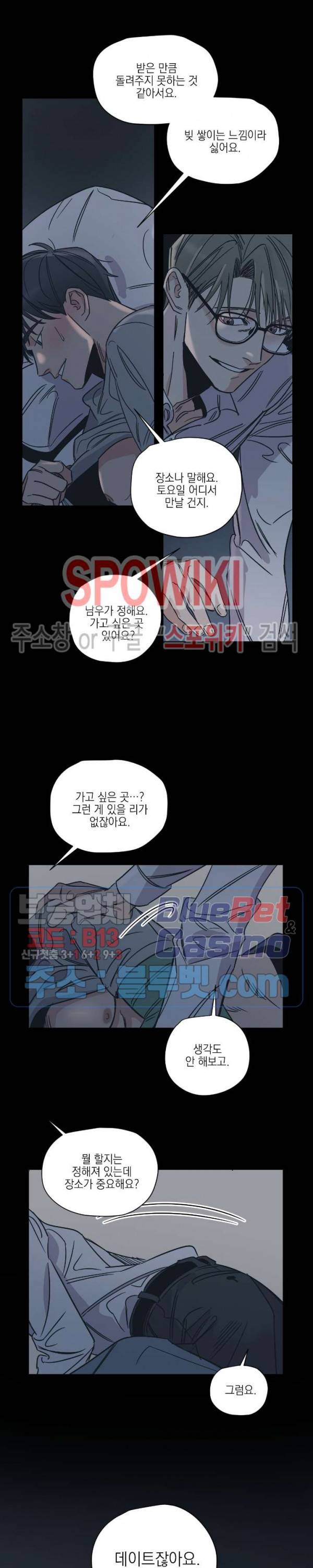 백만원의 로맨스 8화 16