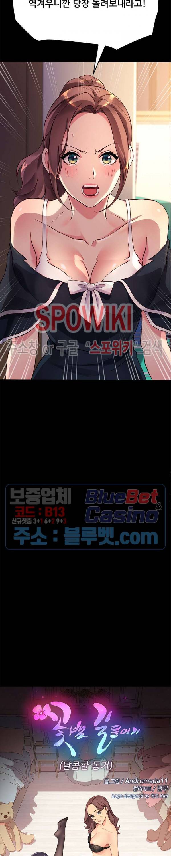 달콤한 동거 49화 3