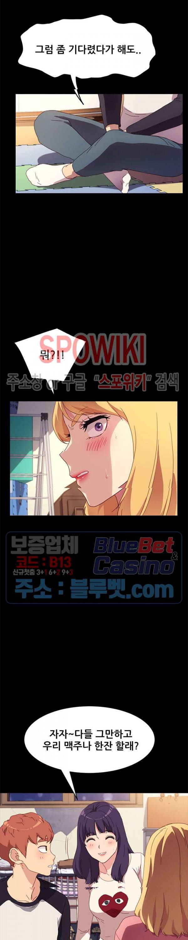 달콤한 동거 49화 7