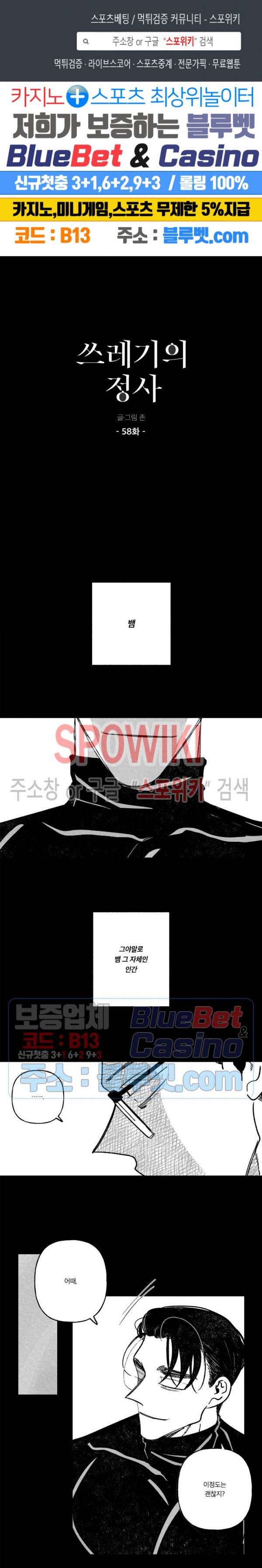 쓰레기의 정사 58화 1