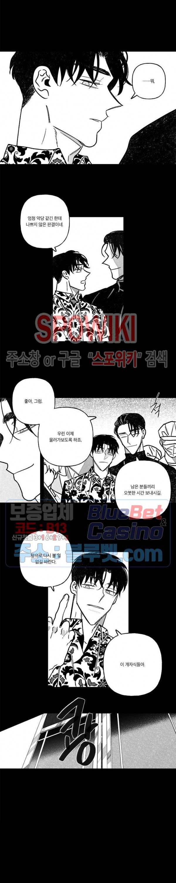 쓰레기의 정사 58화 2