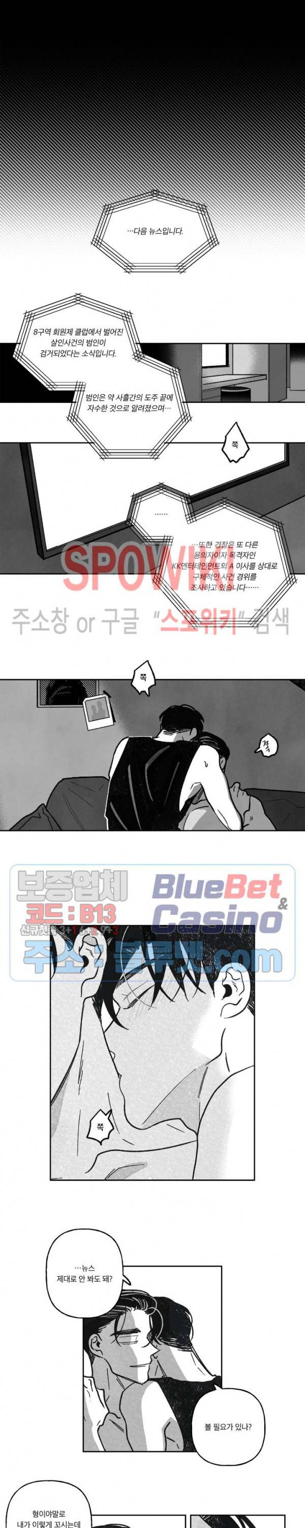 쓰레기의 정사 58화 3