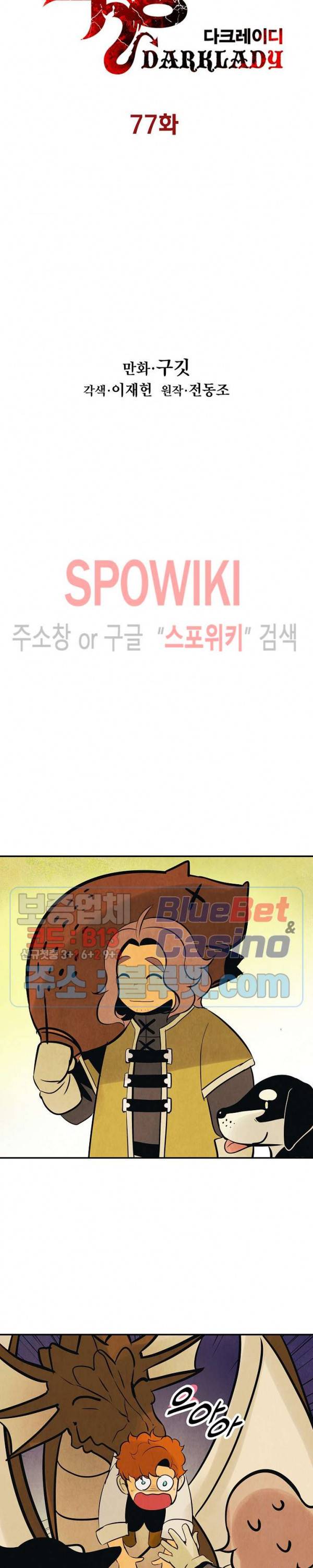 묵향 다크레이디 77화 4