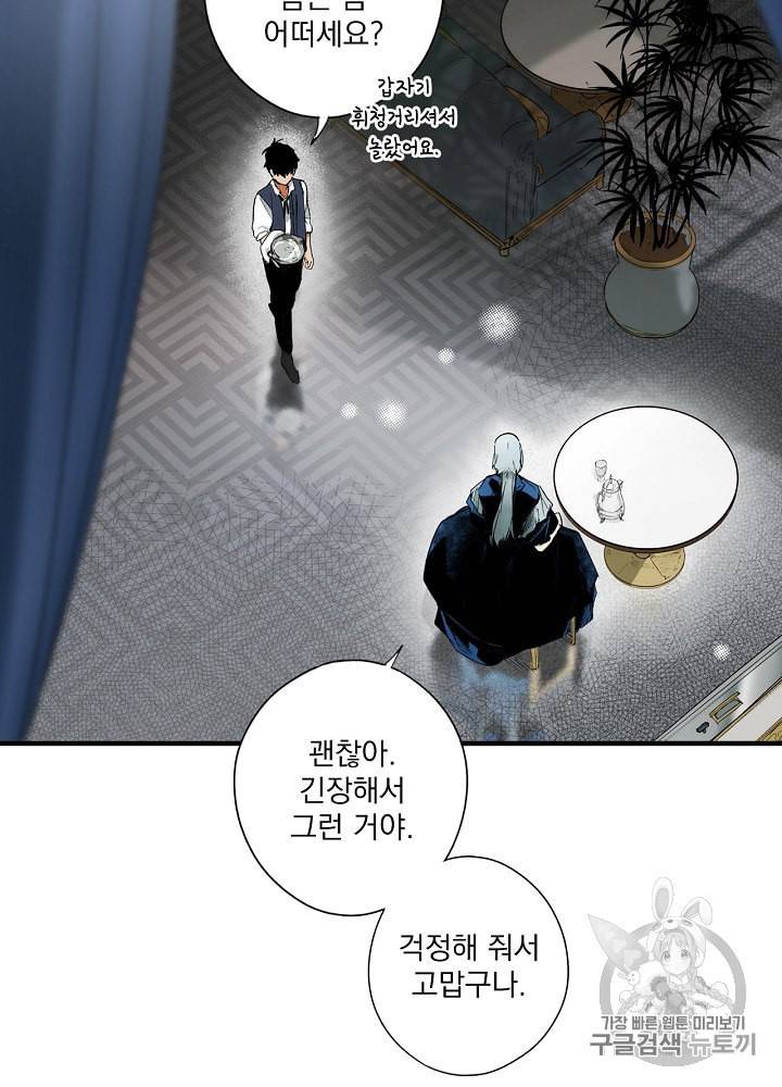 어떤 계모님의 메르헨 49화 4