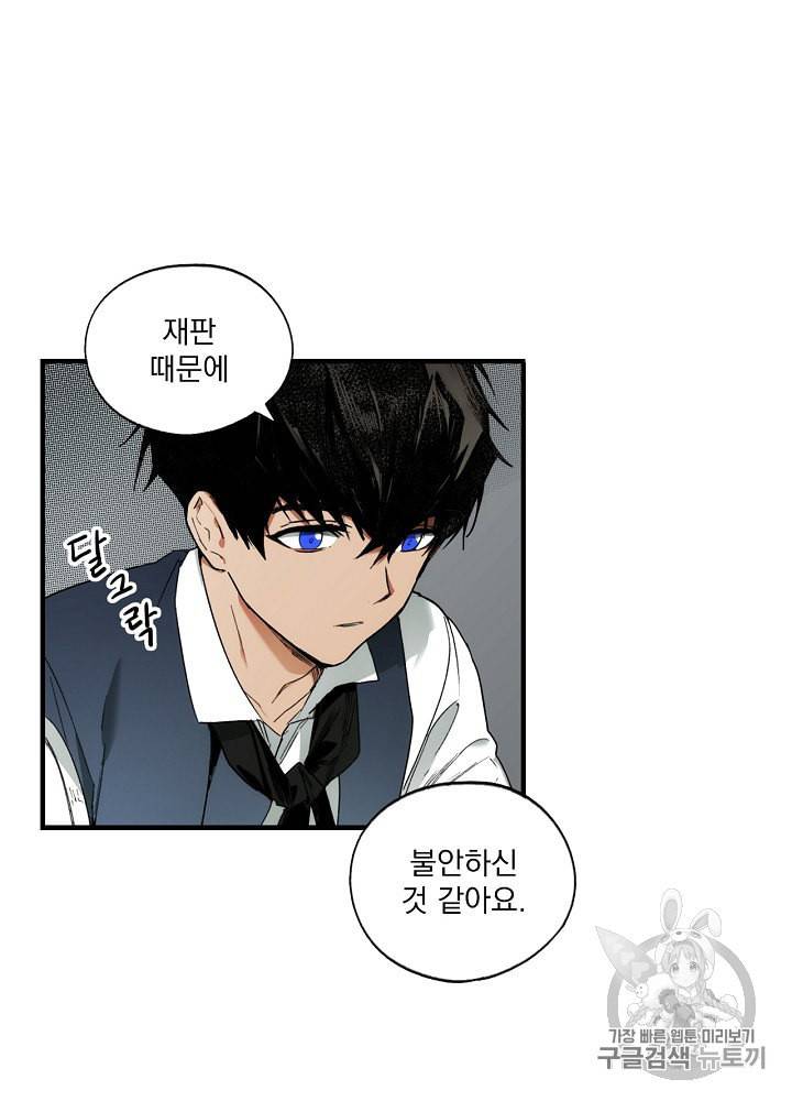 어떤 계모님의 메르헨 49화 5