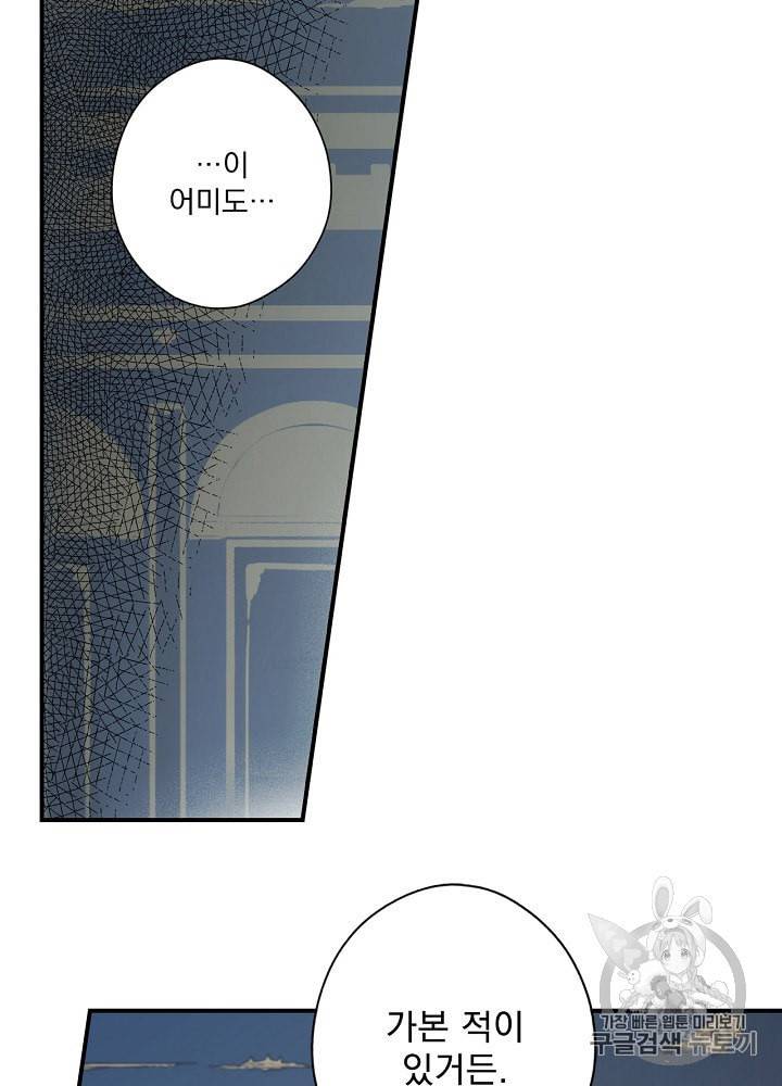 어떤 계모님의 메르헨 49화 7