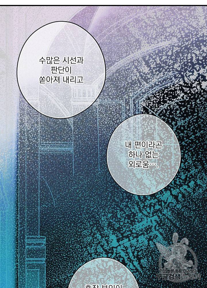 어떤 계모님의 메르헨 49화 9