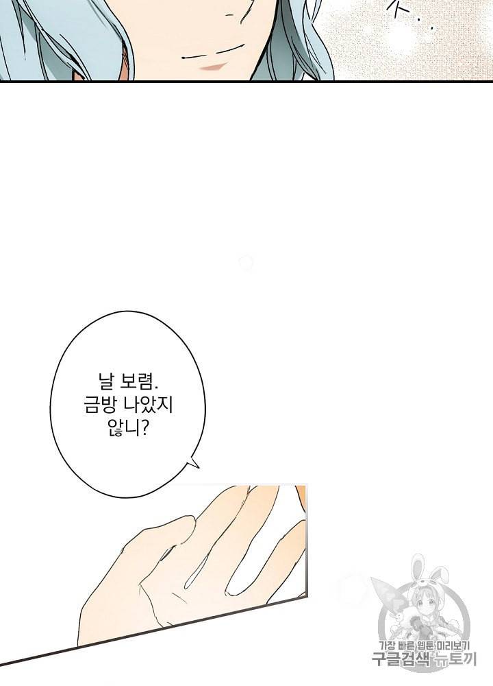 어떤 계모님의 메르헨 49화 12