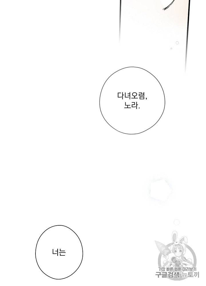 어떤 계모님의 메르헨 49화 15