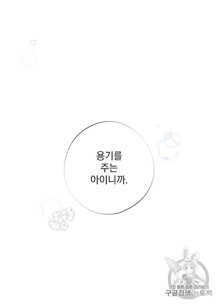 어떤 계모님의 메르헨 49화 16