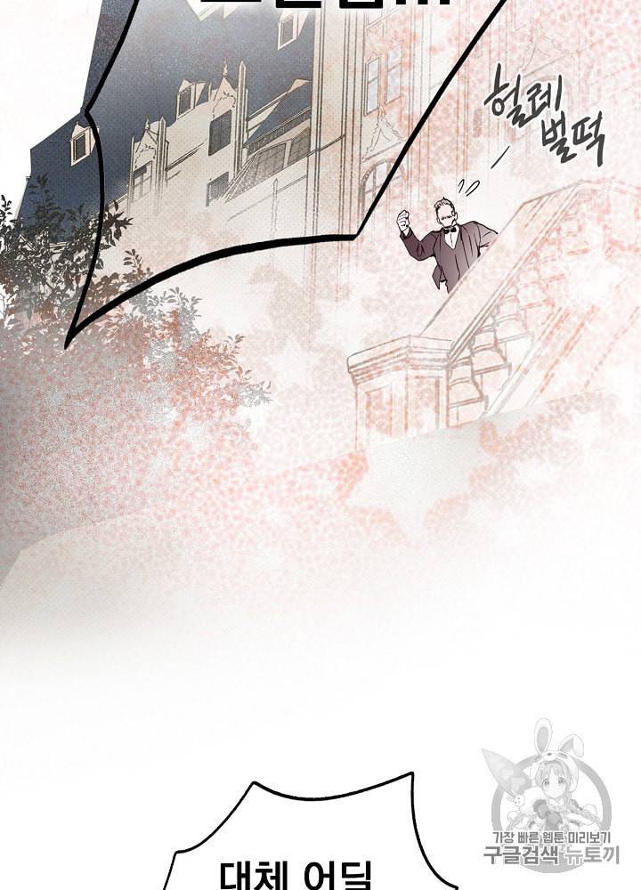 어떤 계모님의 메르헨 49화 20