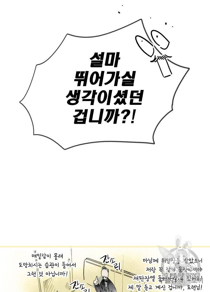 어떤 계모님의 메르헨 49화 23