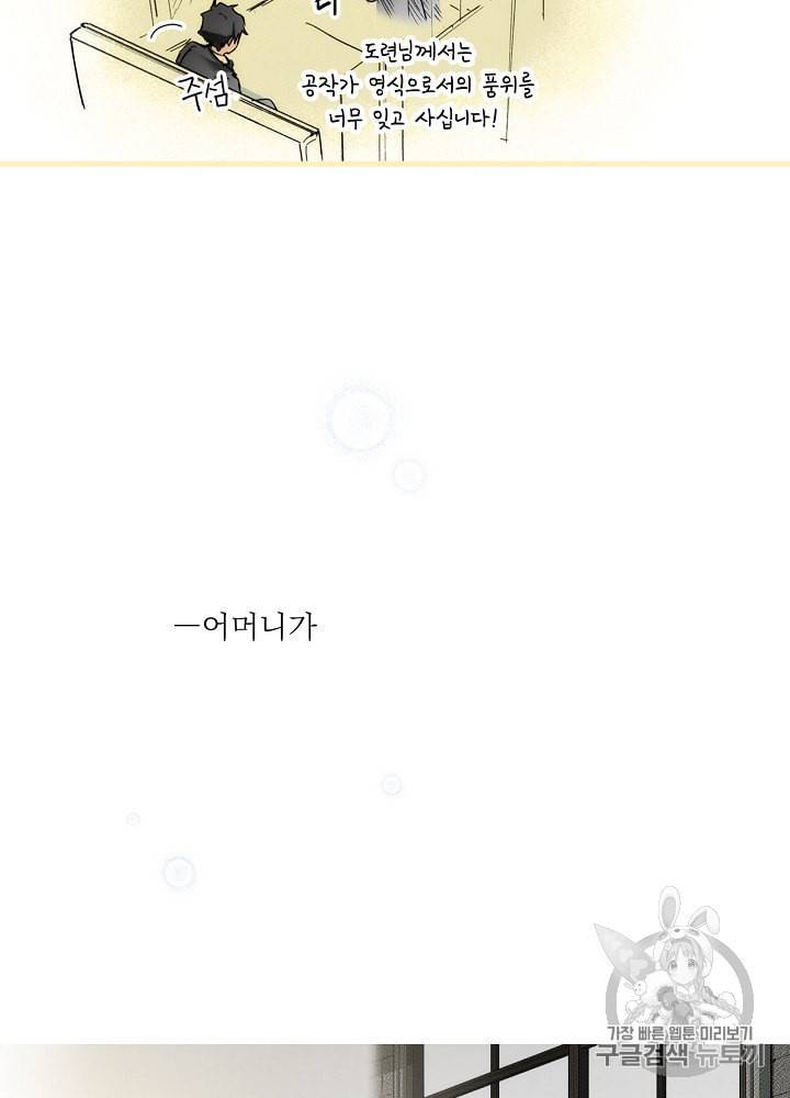 어떤 계모님의 메르헨 49화 24