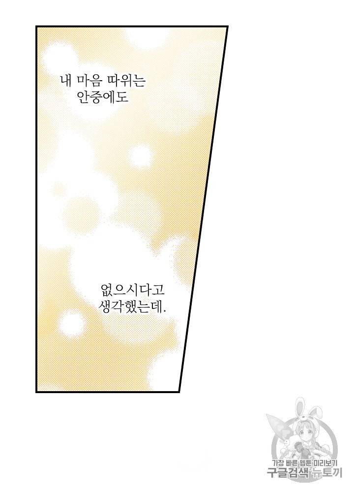 어떤 계모님의 메르헨 49화 26