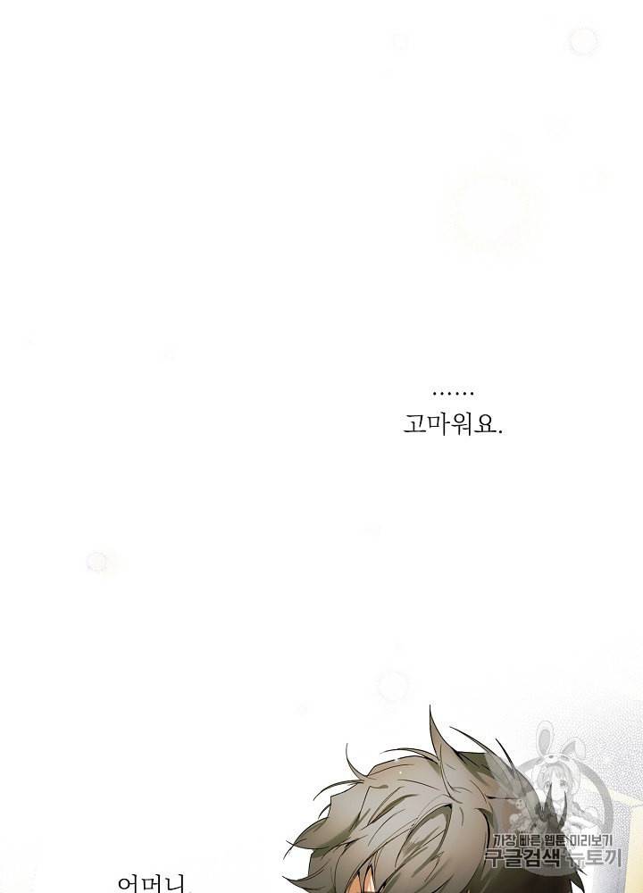 어떤 계모님의 메르헨 49화 27
