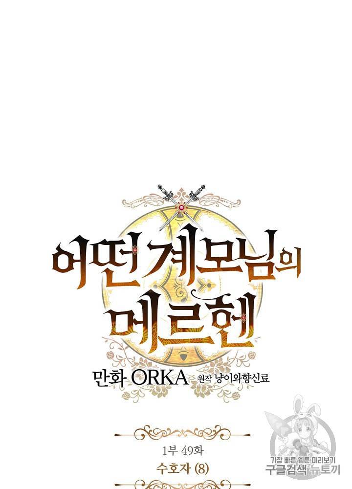 어떤 계모님의 메르헨 49화 29