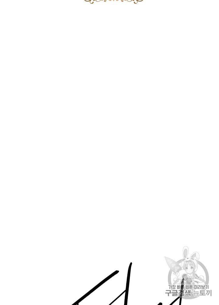 어떤 계모님의 메르헨 49화 30