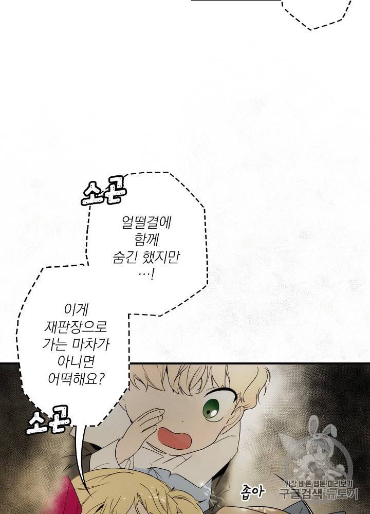 어떤 계모님의 메르헨 49화 35