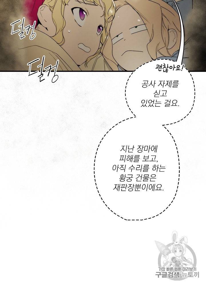어떤 계모님의 메르헨 49화 36