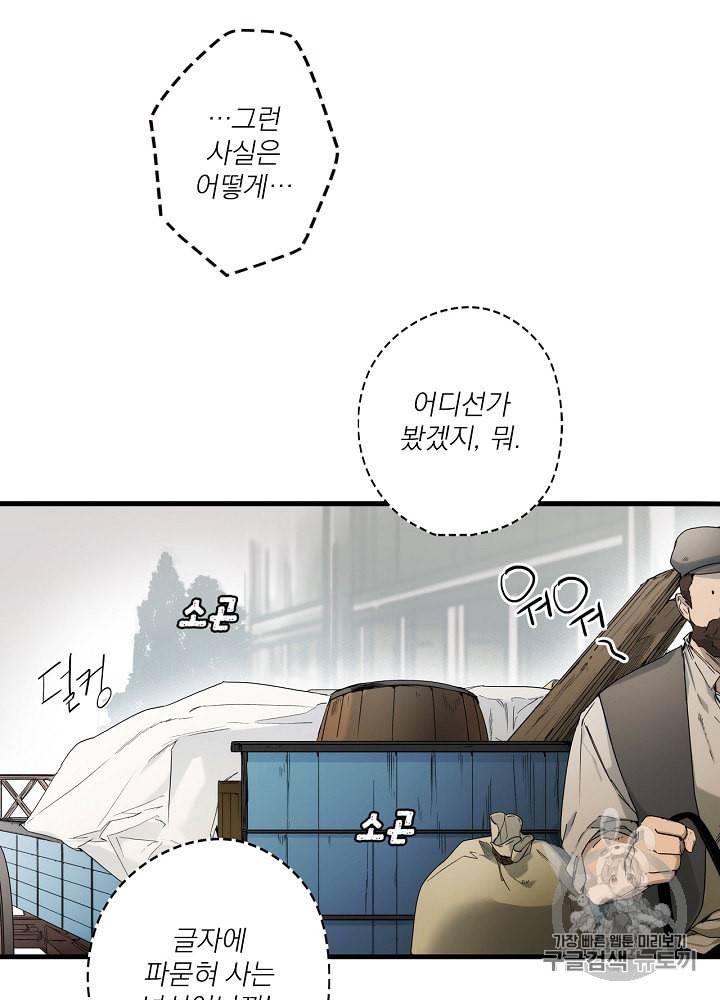어떤 계모님의 메르헨 49화 37