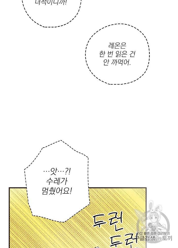 어떤 계모님의 메르헨 49화 38
