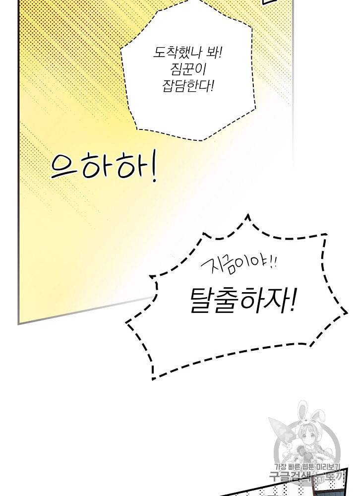 어떤 계모님의 메르헨 49화 39