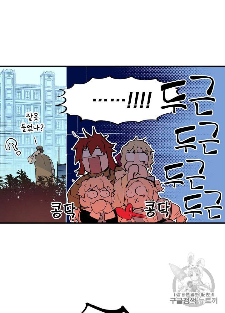 어떤 계모님의 메르헨 49화 45