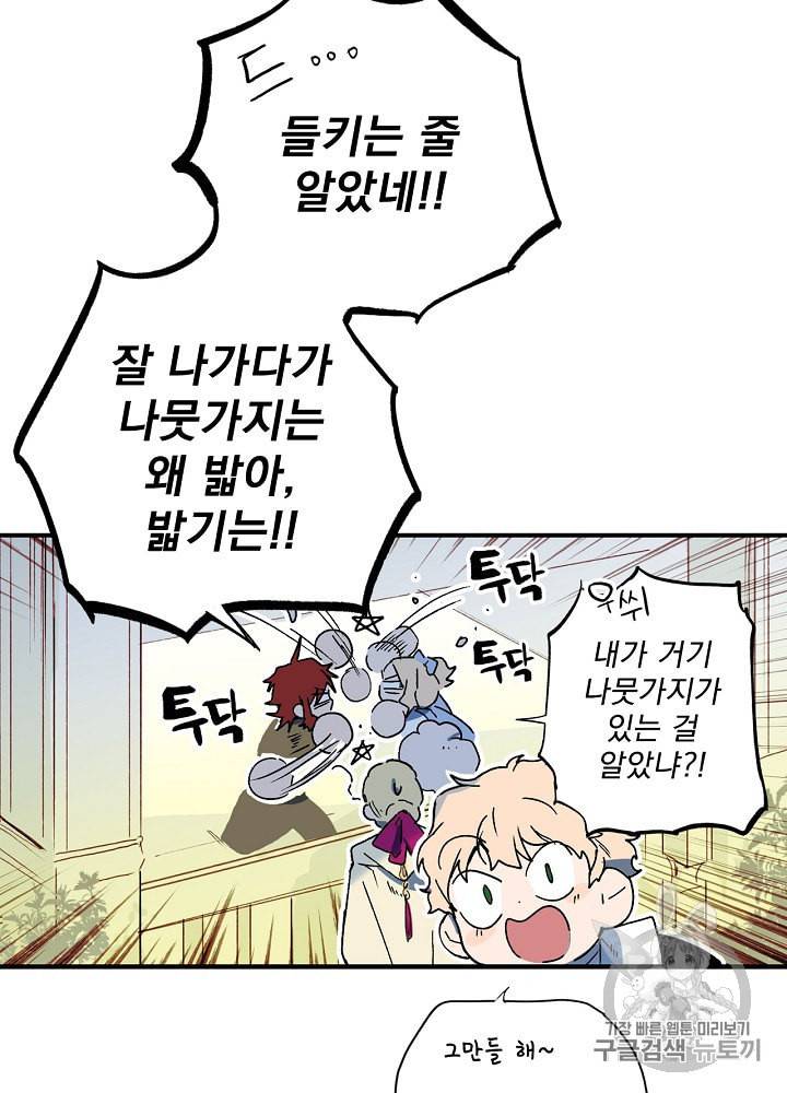어떤 계모님의 메르헨 49화 46