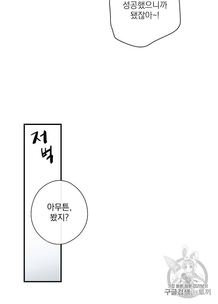 어떤 계모님의 메르헨 49화 47