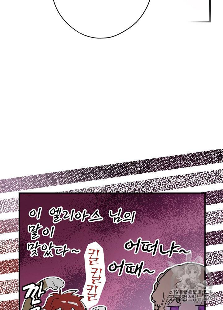어떤 계모님의 메르헨 49화 50