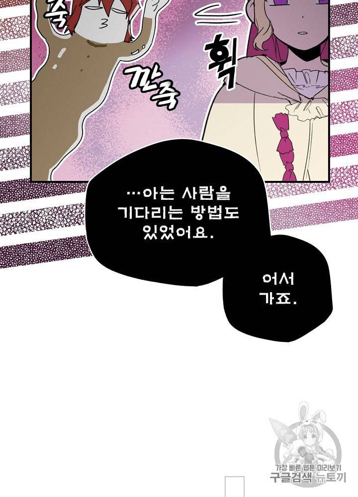 어떤 계모님의 메르헨 49화 51
