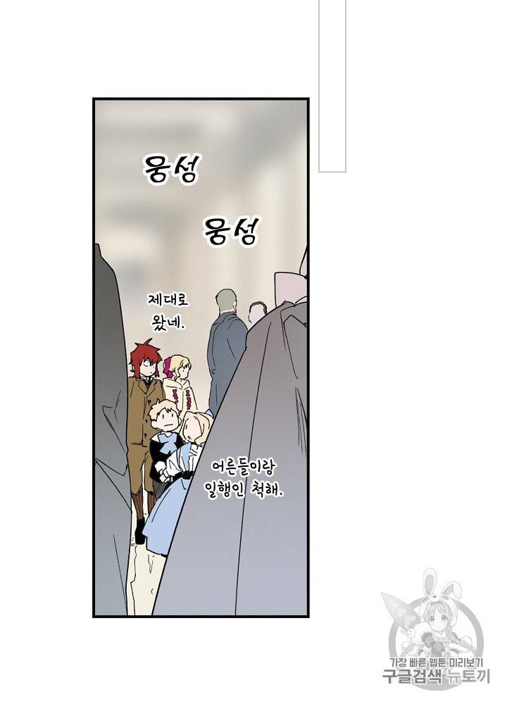 어떤 계모님의 메르헨 49화 52