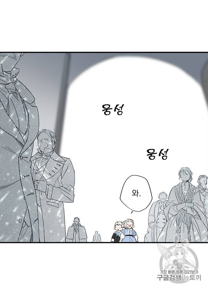 어떤 계모님의 메르헨 49화 53