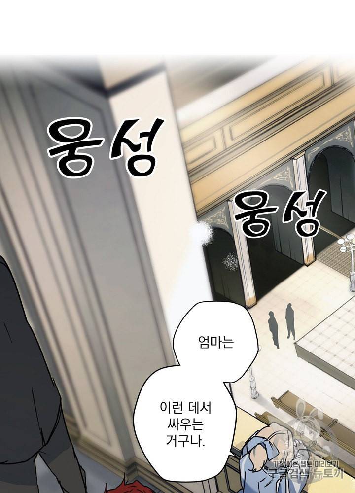 어떤 계모님의 메르헨 49화 54