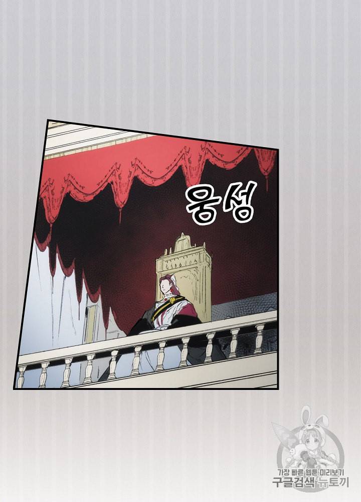 어떤 계모님의 메르헨 49화 61